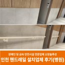 영덕아산병원 | 핸드레일 설치업체 인천 신축병원 PVC 시공 후기