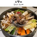 소3-127 | 보라매병원역 근처 맛집 가족 단체모임 가능한 소평가 소불고기 전골 후기 :)