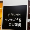 뷰티해빛 이미지
