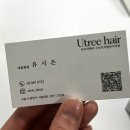 [구디미용실] 서울 히피펌 성지 유트리헤어 / 시은원장 히피펌 시술 후기