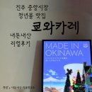 청년몰(중앙시장2층) | 진주 중앙시장 카레 맛집 추천 중앙시장 청년몰 쿄와카레 내돈내산 리얼후기