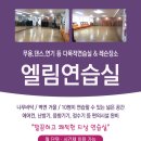 엘림무용학원 이미지