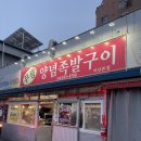 북부상가시장 | [익산]남중동 북부시장 양념족발맛집 “부광족발” 내돈내산 후기