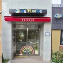 국공립 해담 어린이집