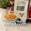 (주)아크 제2공장 | 강아지 사료 추천 슬개골 관리를 위한 그래잇빌리 다이어트