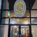 파마미용실 | 대구 칠곡 미용실 파마중 미용실 긴머리 셋팅펌 후기