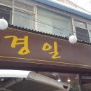 경일유리
