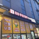 88우정한우