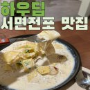 하우딥 이미지
