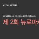 (주)누벨에스테틱시스템 네이버블로그