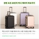 라성PC | 가성비 좋은 20인치 확장형 캐리어 사이즈로 효율적인 여행