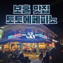 보홀 맛집 토토에페피노 totoepeppino 피자 파스타 알로나비치 돈은 이 집이 다 버는 듯