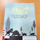 23년 9월 7일 해리엇 .한윤섭 이미지