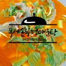 풍세솥뚜껑매운탕 | 천안 풍세 맛집 추천, 커다란 솥뚜껑에 끓여 먹는 진국 매운탕 '풍세솥뚜껑매운탕' 내돈내산