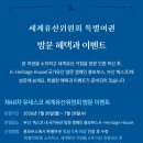김해공항국내선관광안내소 | 2026년 국가유산청 세계유산위원회 특별여권 오프라인 배포 수령 후기