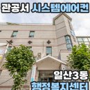 일산3동 행정복지센터 이미지