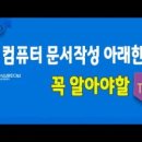 컴퓨터한글문서작성 이미지