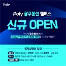 광주폴리어학원