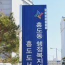홍도동 행정복지센터 이미지