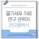 제노시스바이오연구소(주) 이미지