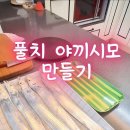 RE:갈치회 야끼시모 이미지