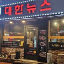 육진대한뉴스