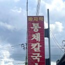 바지락통채칼국수 네이버블로그