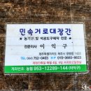 민속대장간