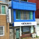 이화떡케잌