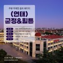 산동카써비스 | 인천에서 1시간 거리!! 중국 연태 힐튼호텔 주류 무제한 골프 패키지 소개 (ft.군정cc)