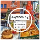 오렌지 | 수원베이커리카페 오렌지베이글 방문 후기 (내돈내산 포함)