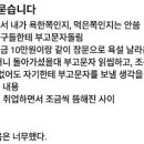 아버지 돌아가신 날, 부조금과 함께 온 장문의 욕설 이미지