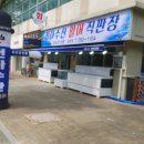 천하수산활어직판장 이미지
