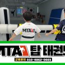 MTA 탑 태권도 이미지