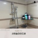 [상품리뷰] 샤워기 거치대 / 샤워 슬라이드바 제품추천 ‘ 샤워 슬라이드 바’