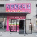 이편한단지내공인중개사사무소 이미지