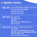 [2024.04.16] 사람인에이치에스 매칭파트 리쿠르터 인턴 면접 후기