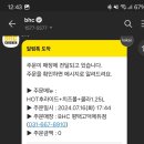 비에이치씨(BHC)평택고덕에듀점 이미지