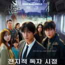 비원아이피 | 전지적 독자 시점 영화 후기. 감독이 독자가 아니었나? 싶은 영화