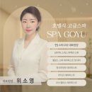 스파고유