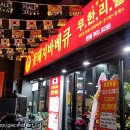 꽃돼지바베큐