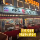 마포연탄구이 | 부산 감천 마포통연탄구이, 현지인 추천 감천 맛집 주차 정보