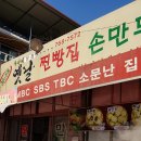 추가네옛날찐빵손만두 이미지