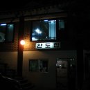 완도집 - 서대문구 영천시장길 40 | 완도집