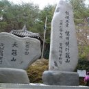 터누아 /만어산장 산악회 제328차 전남 장흥 천관산 산행안내 12월4일(목) 이미지