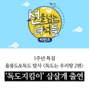 MBC 선을넘는녀석들 - 독도지킴이 출연 이미지