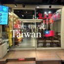 용포유통 | 대만 훠궈 맛집 원딩마라궈 현지인 추천 시먼딩 Wenting Hot Pot