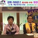 배충원 삼산승영 동문 &#39;강화 라이온스 회장 취임&#39; 이미지