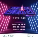 그서인 투어 이미지