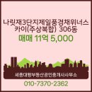 세종스카이공인중개사사무소 이미지